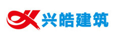 建筑施工_建筑設計-武漢興皓建筑工程有限公司